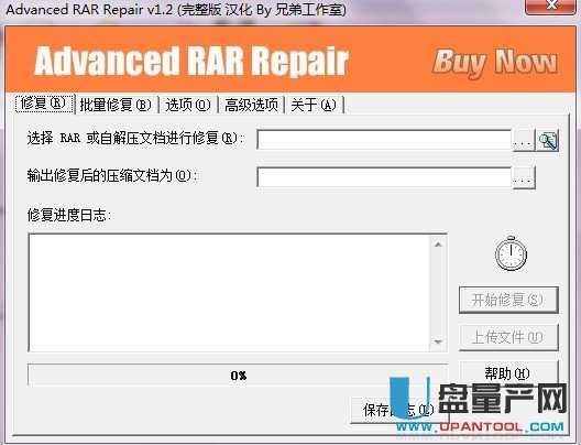 rar文件损坏修复工具v1.2汉化版