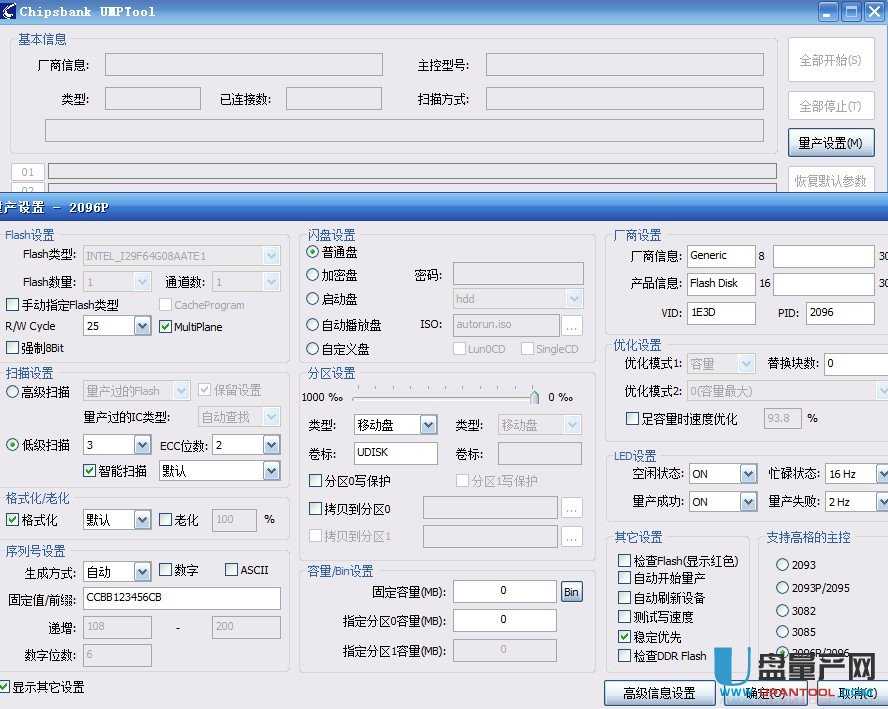 芯邦cbm2096系列主控量产Umptool v2012.03.09