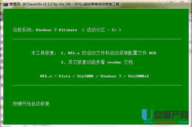 XP WIN7多系统启动引导修复工具BCDautofix v1.2.2