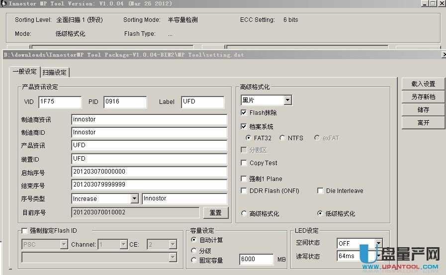 银灿IS916D量产工具V1.0.04