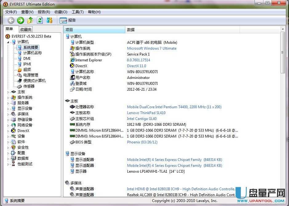 电脑硬件检测工具everest v5.50绿色中文版(含序列号)