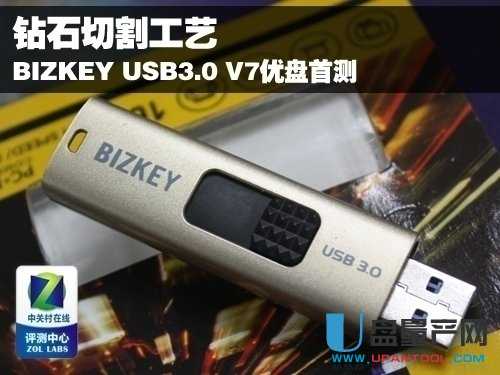 京东首发 BIZKEY USB3.0 V7优盘首测 