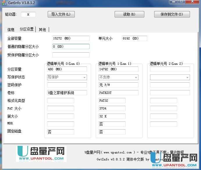 群联主控U盘检测工具GetInfo v3.8.3.2简体中文版
