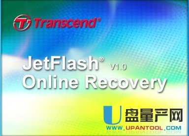 创见JF620\V35优盘修复工具OnlineRecoveryTool v4.0.0.35