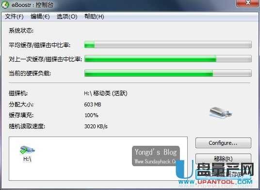 U盘变内存工具eBoostr v4.0.545汉化版