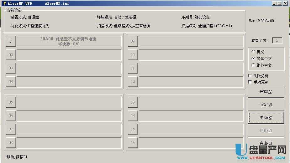安国698X系列主控U盘量产工具AlcorMP_v12.08.04.00