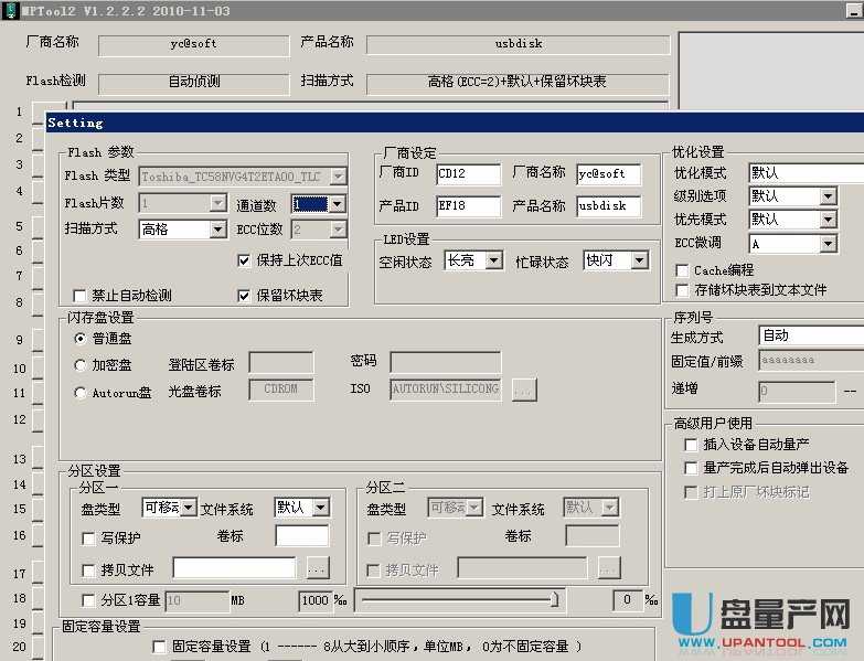 台湾邑福efortune量产工具MPTool2 V1.2.2.2