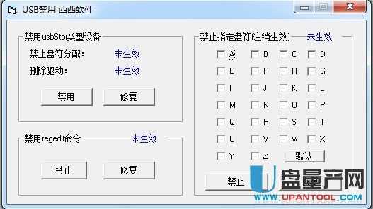 禁用usb接口工具绿色版