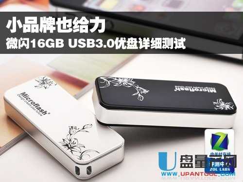 微闪 USB3.0优盘评测 