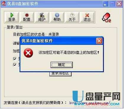 优易U盘加密软件UDiskEncrypt V2.0