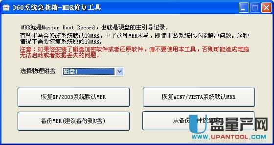 360系统急救-MBR引导恢复工具