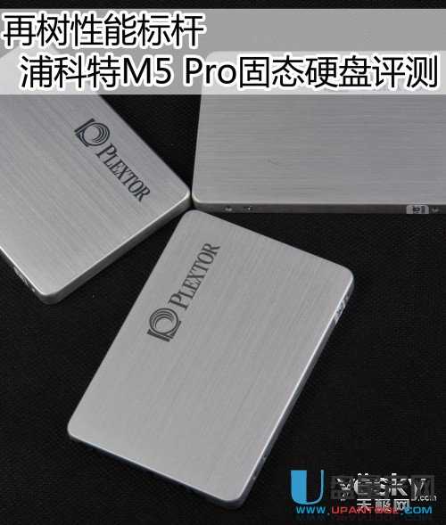 再树性能标杆 浦科特M5 Pro固态硬盘评测