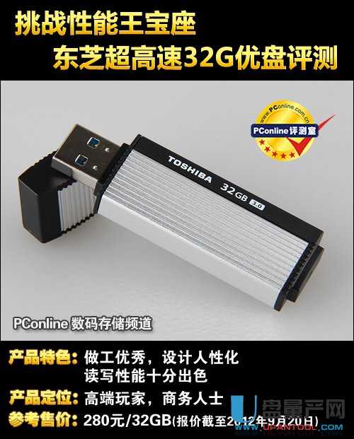 东芝TransMemory-EX超高速USB3.0优盘32G评测-量产网