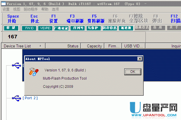 联阳it1167量产工具MFPT1167 v1.67.9.6