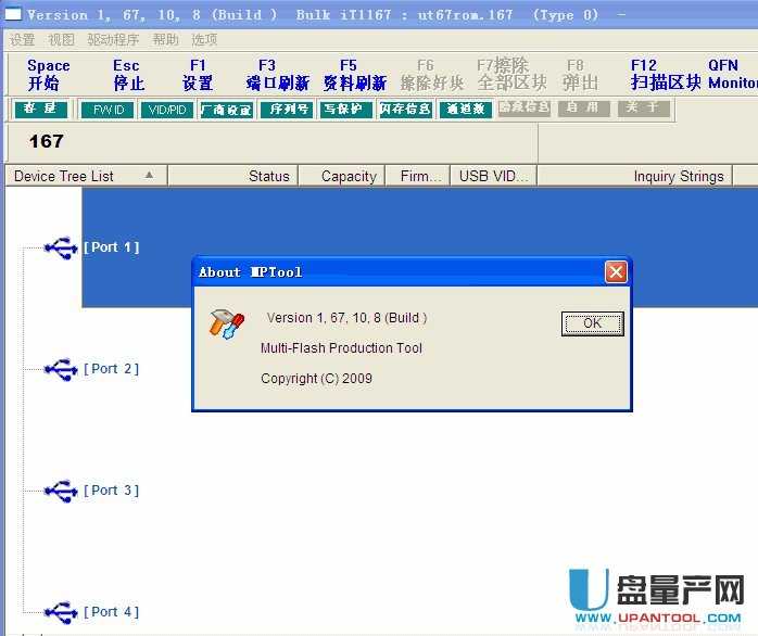 联阳it1167量产工具MFPTool v1.67.10.8