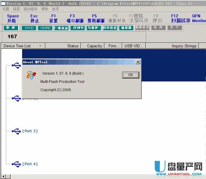 联阳UT167量产工具IT V1.67.9.9