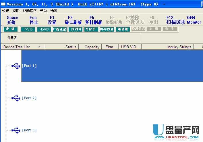 联阳ITE167主控芯片量产工具V1.67.11.3