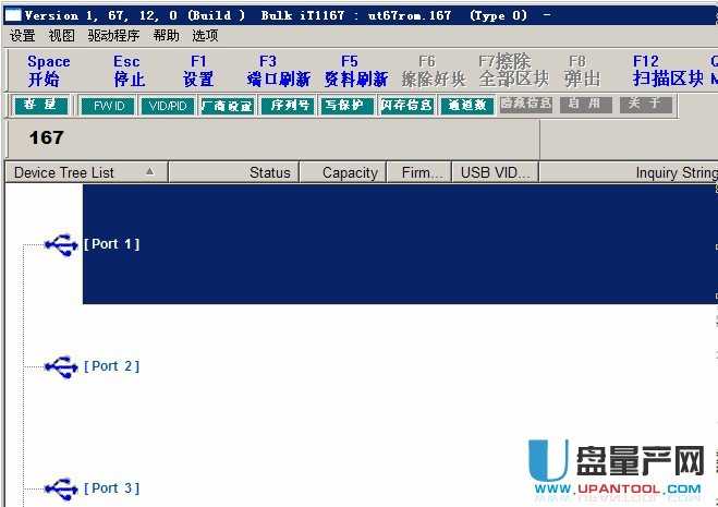 it1167量产工具v1.67.12.0