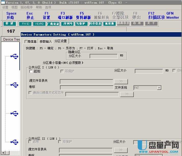 联阳ITE IT1167量产修复工具MFPTool V1.67.3.0