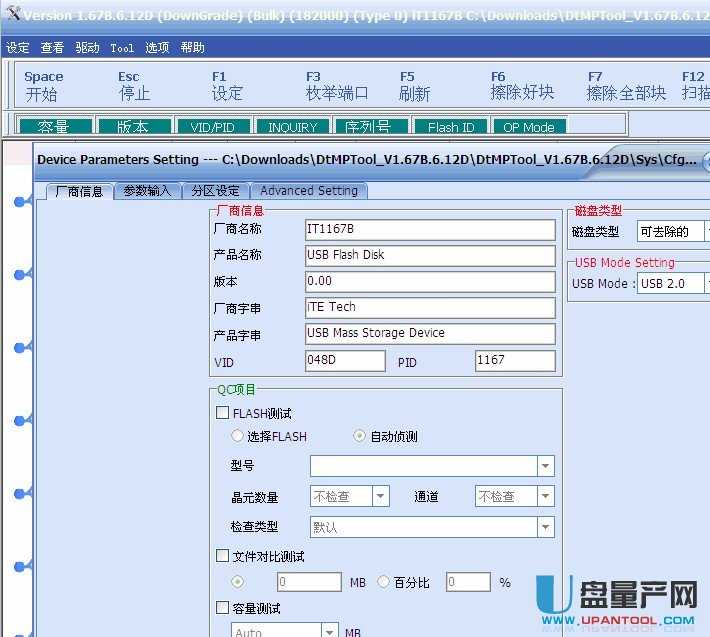 联阳IT1167B量产工具DtMPTool v1.67B.6.12D