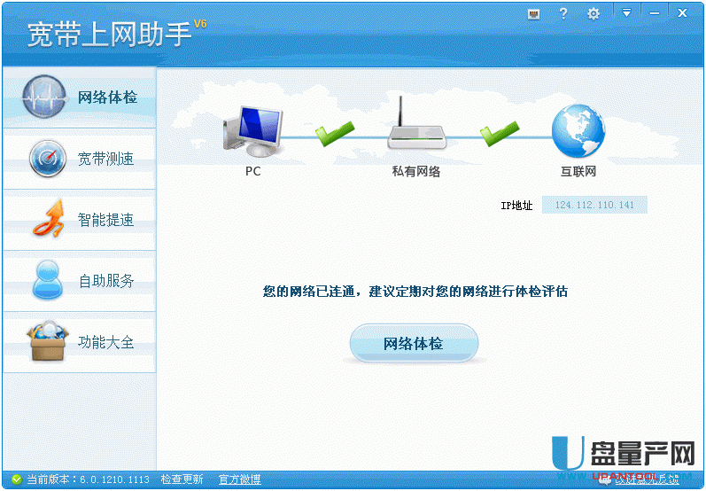 电信宽带上网助手V5.1官方绿色版