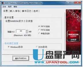 内存变硬盘工具AMD Radeon RAMDisk 4.0.1汉化版