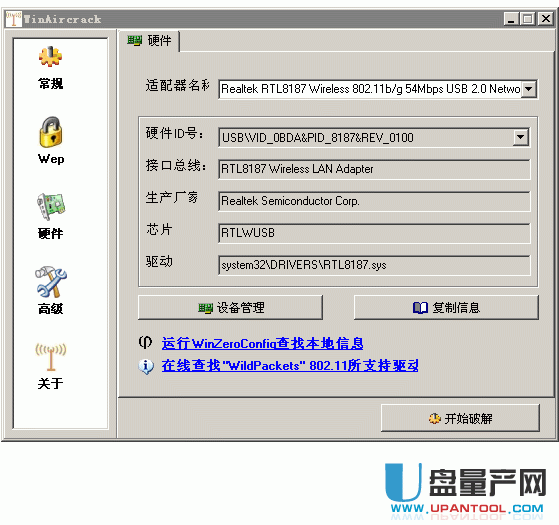 winaircrackpack中文版工具包v2.6