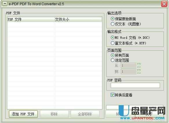PDF转Word(e-PDF To Word Converter)绿色汉化版 V2.5.0.2 量产网