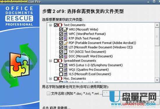 恢复多种文件(DocumentsRescue Pro)V5.1 绿色汉化版