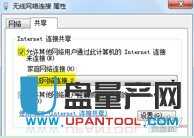 win7隐藏功能让你的电脑共享上网变无线路由器