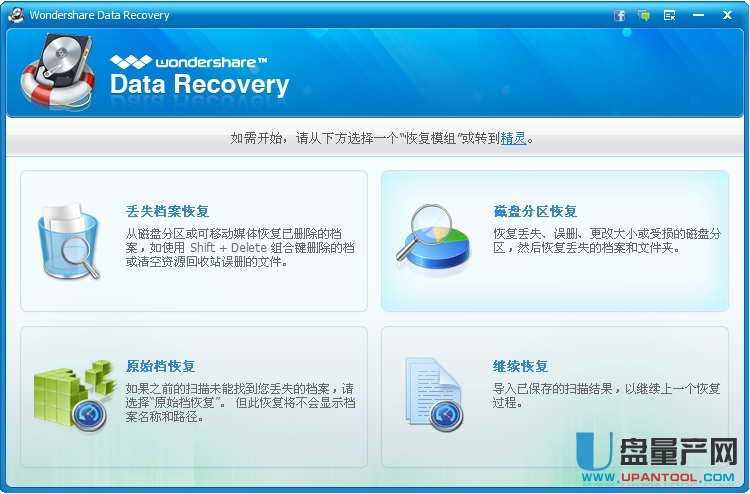 强大的数据恢复工具wondershare data recovery4.1简体中文破解版
