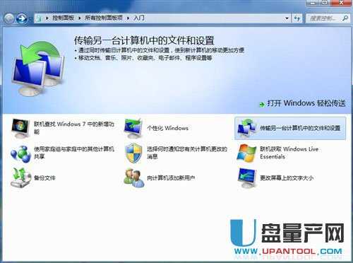 怎么用WIN7转移整台老电脑配置与文件到新电脑-量产网