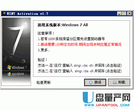 win7激活软件(activation) V1.7简体中文绿色版-量产网