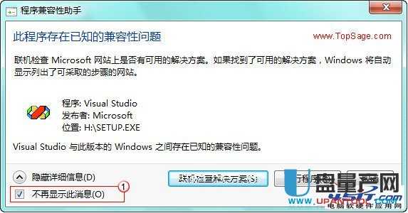 VC++6.0在win7系统安装不兼容怎么办