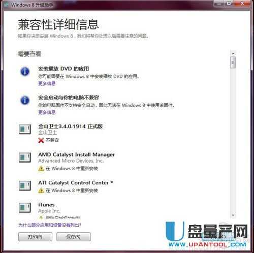 不再发行光盘版,升级Win8只能使用升级助手