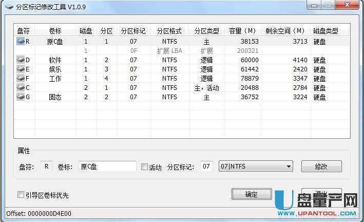 分区标记修改工具V1.0.9 绿色版