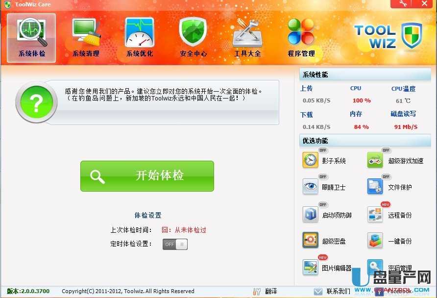 新加坡兔卫士(Toolwiz Care) 2.0.0.3700单文件U盘版