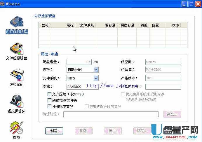 内存虚拟硬盘(VSuite Ramdisk)v1.18.1531 中文版