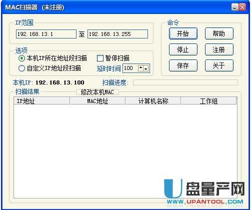 nbtscan.rar真实Mac地址扫描器