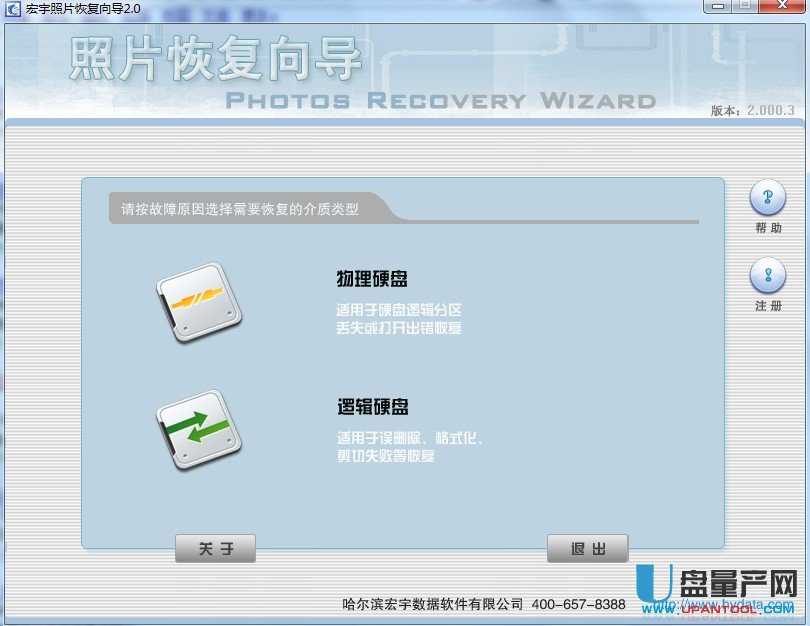 宏宇照片恢复工具2.0绿色注册版-量产网
