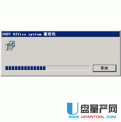 Word2003打开word2007兼容包(docx补丁)-量产网