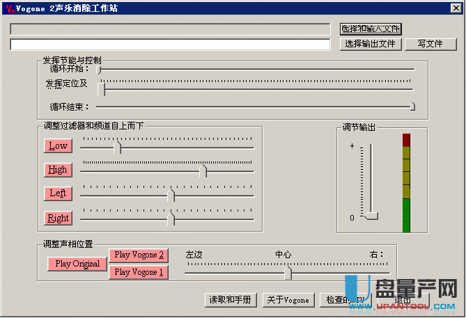 vogone消除原唱软件2.0汉化版-量产网