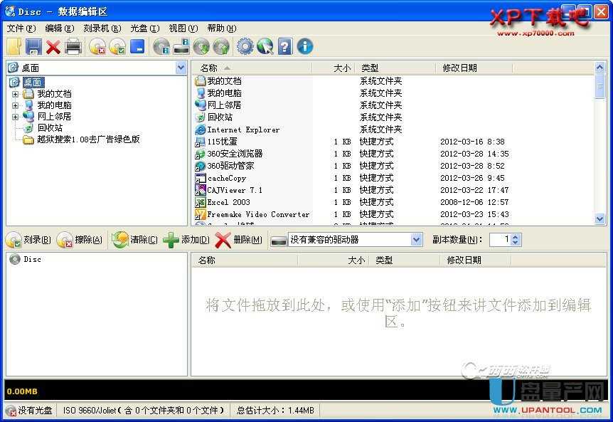 CDBurnerXP V4.5光盘刻录软件中文版-量产网