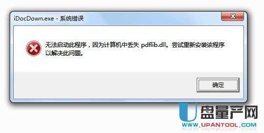 提示PDFLIB.DLL丢失