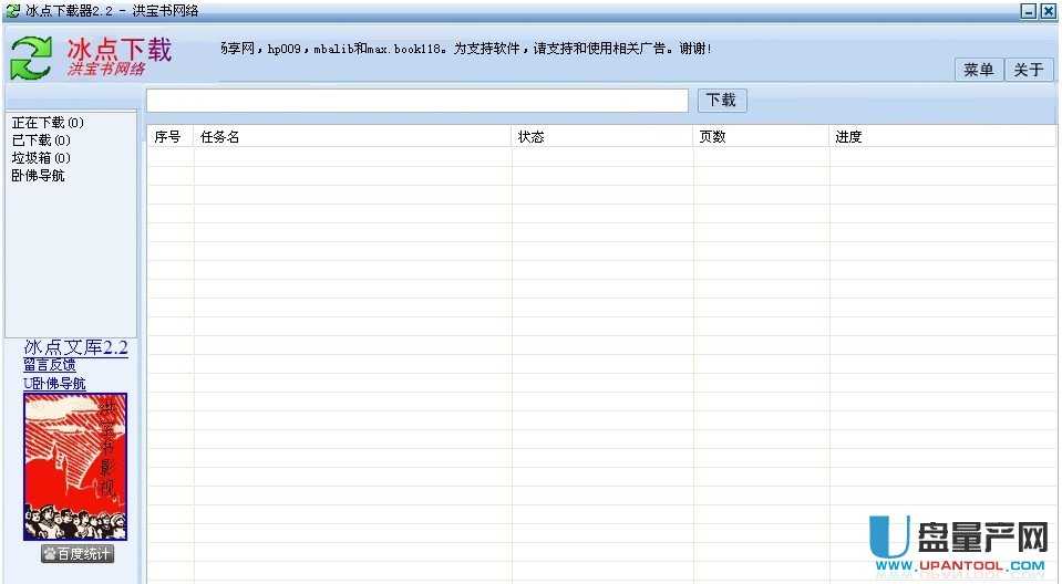 冰点文库下载(免积分下百度文库) v2.6去广告-量产网