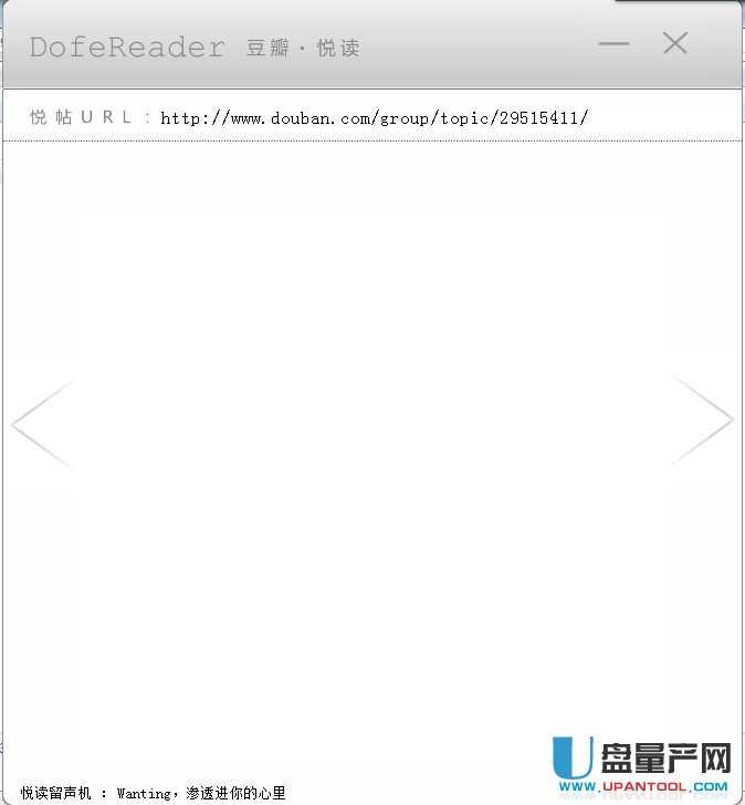 豆瓣阅读器(DofeReader悦读) V1.0绿色版-量产网