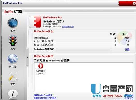 BufferZone Pro 4.04免费汉化版-自动沙盒工具不怕任何病毒