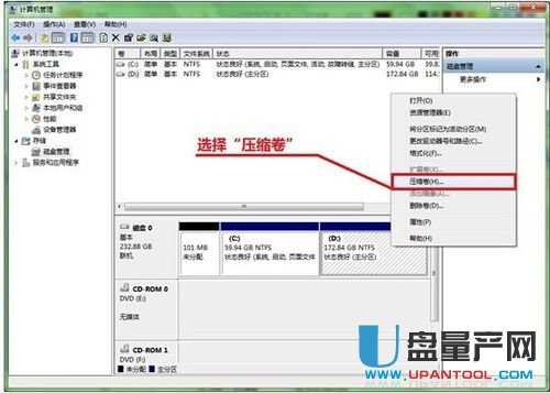 不用其他工具直接用win7自带来给硬盘分区