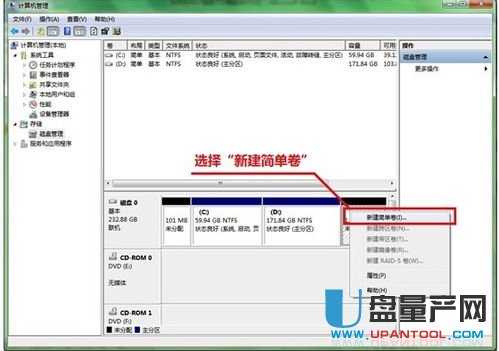 不用其他工具直接用win7自带来给硬盘分区