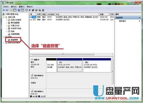 不用其他工具直接用win7自带来给硬盘分区 量产网